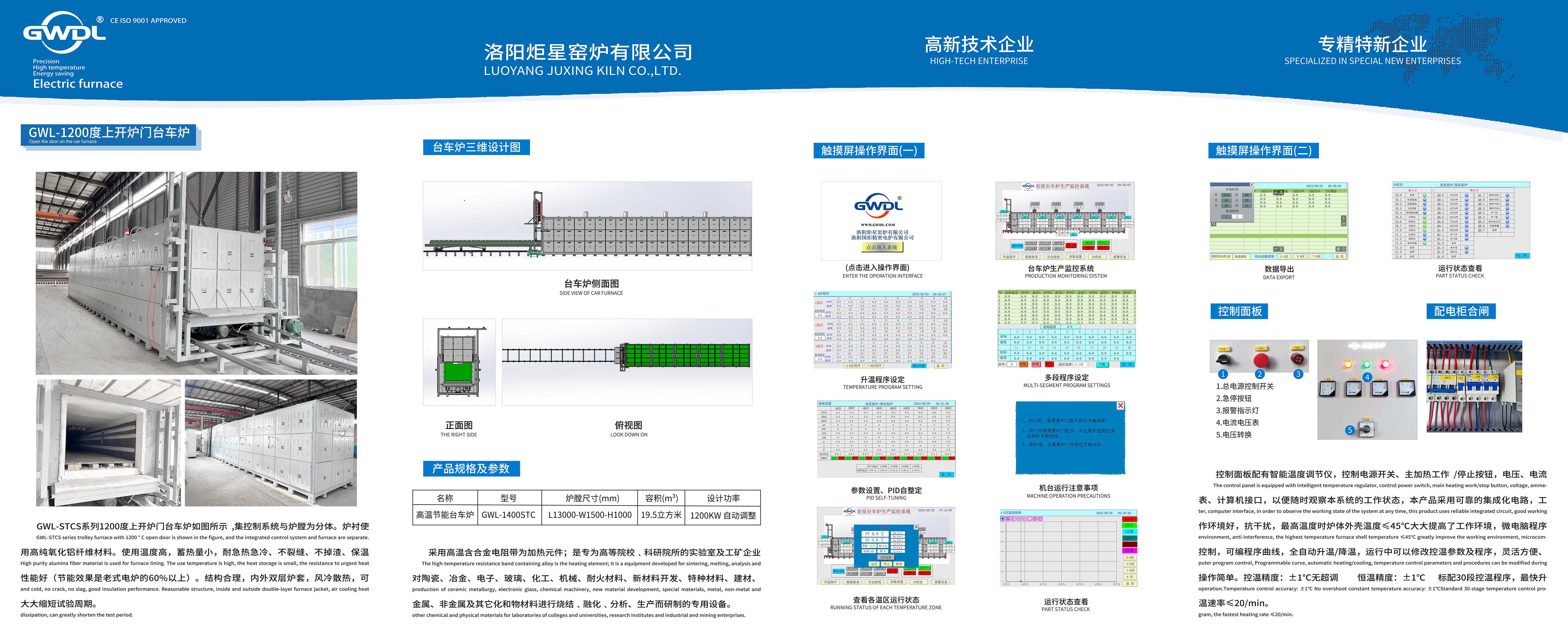 GWL-STCS1200度高温精密节能台车炉