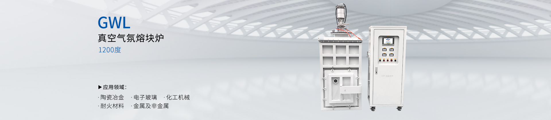 真空气氛熔块炉5L