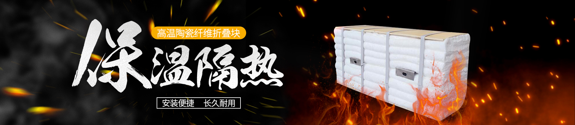 GWDL-W陶瓷纤维折叠块