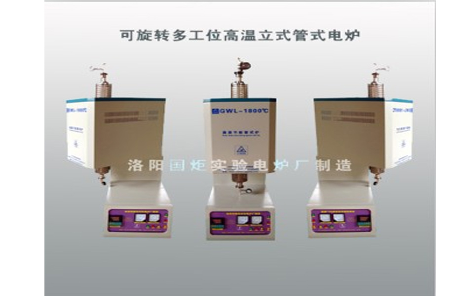 立式开启式旋转管式