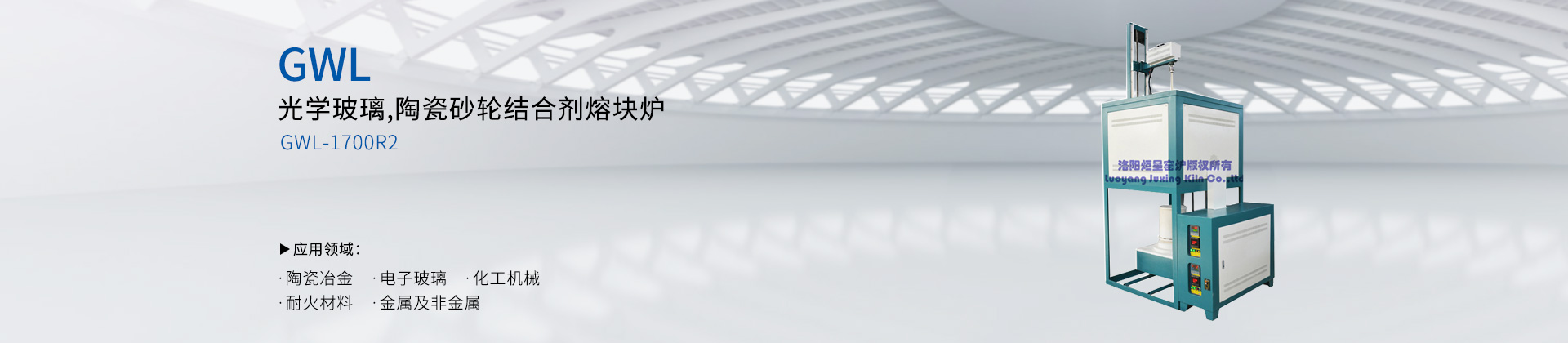 光学玻璃/陶瓷砂轮结合剂熔块炉带搅拌