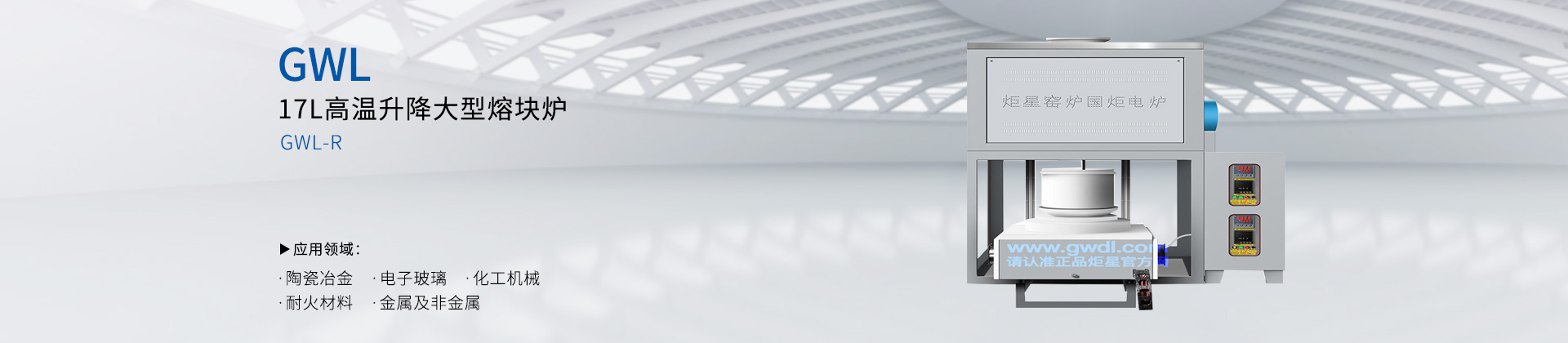 17L高温升降大型熔块炉