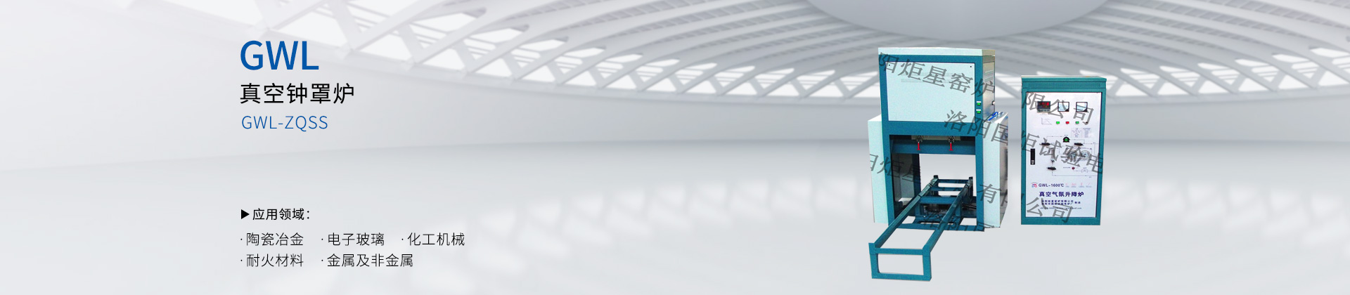 真空气氛丝杠（升降）电炉