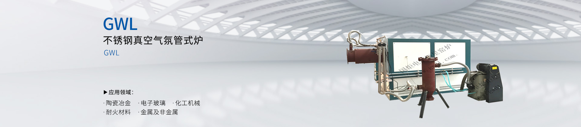 不锈钢真空气氛管式炉