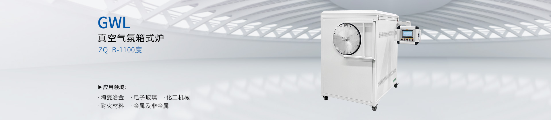 石英玻璃内胆真空气氛炉