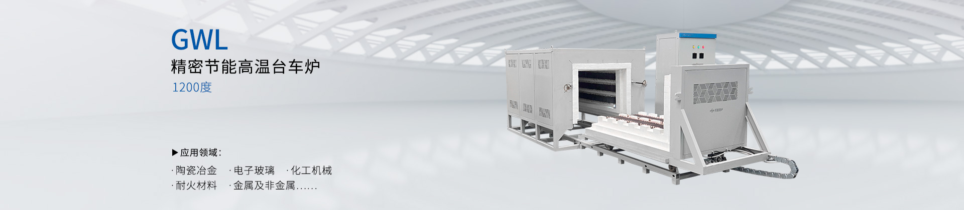 1200度精密台车电炉 电阻加热炉 高温合金电阻带