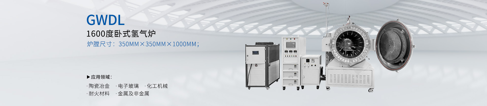 1600度卧式氢气炉