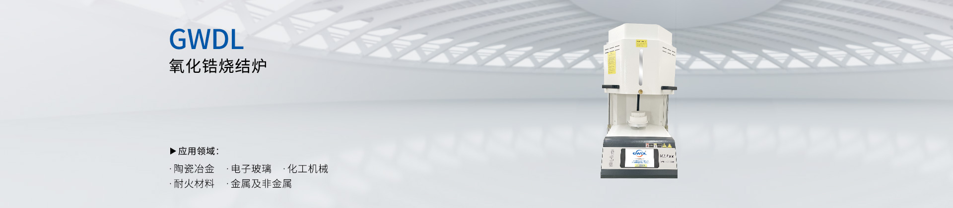 氧化锆烧结炉