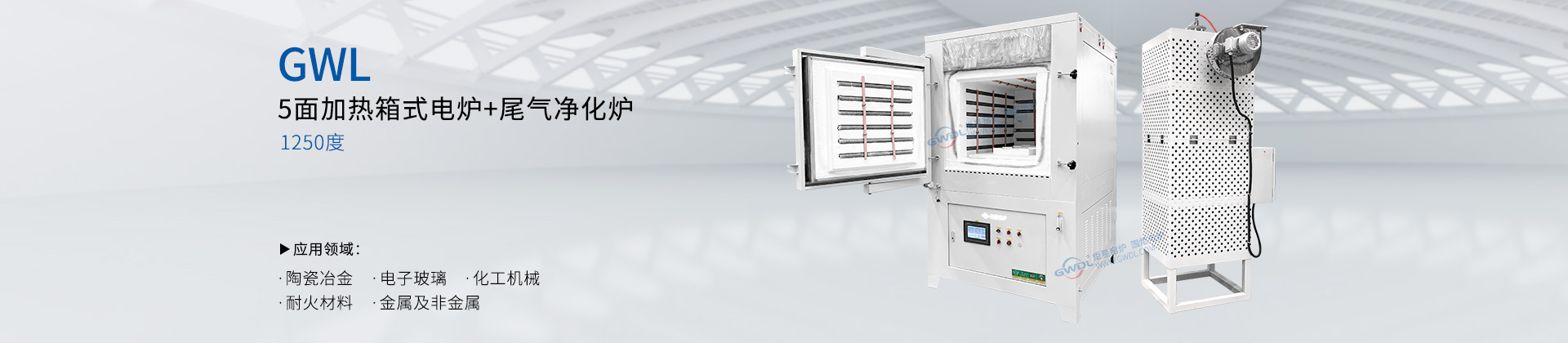 炬星1200度 5面加热箱式电炉带尾气净化装置箱式电阻炉