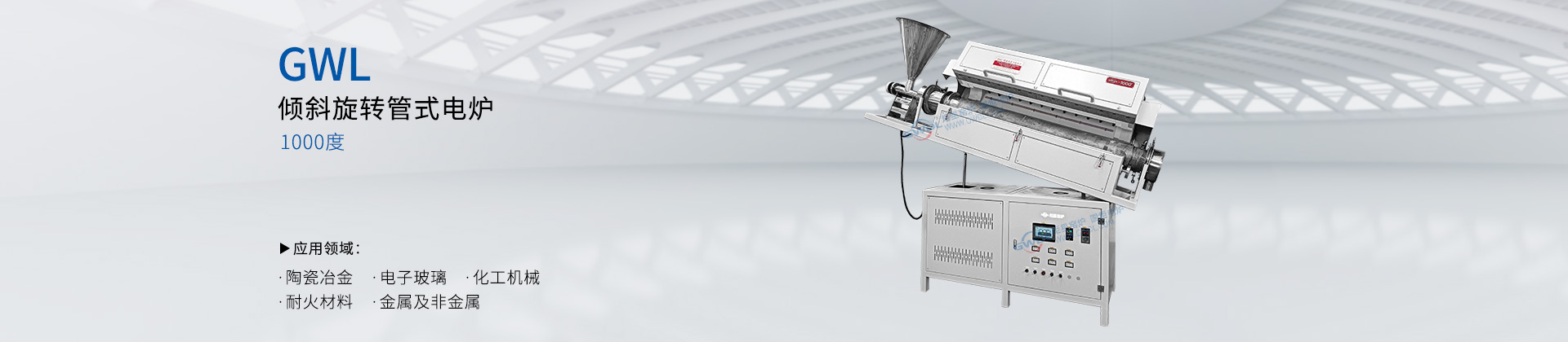 1000度三温区倾斜旋转管式电炉