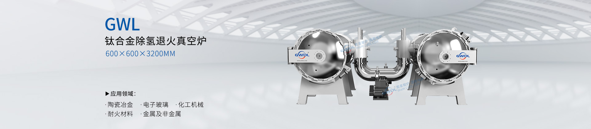 钛合金除氢退火真空炉