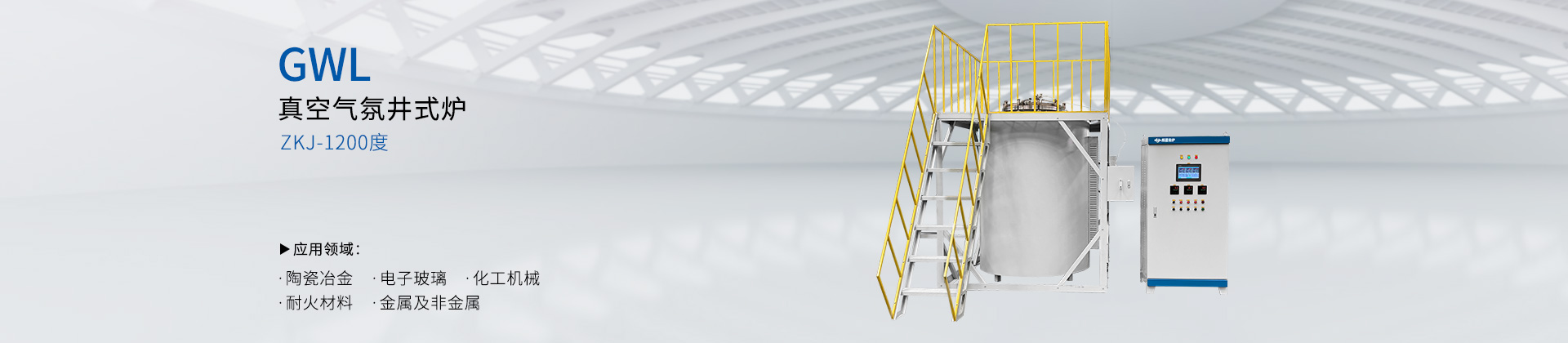 钨钼材料氢气气氛热处理用井式炉1200度