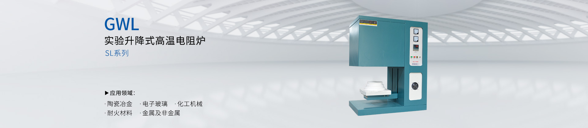 实验升降式高温电阻炉