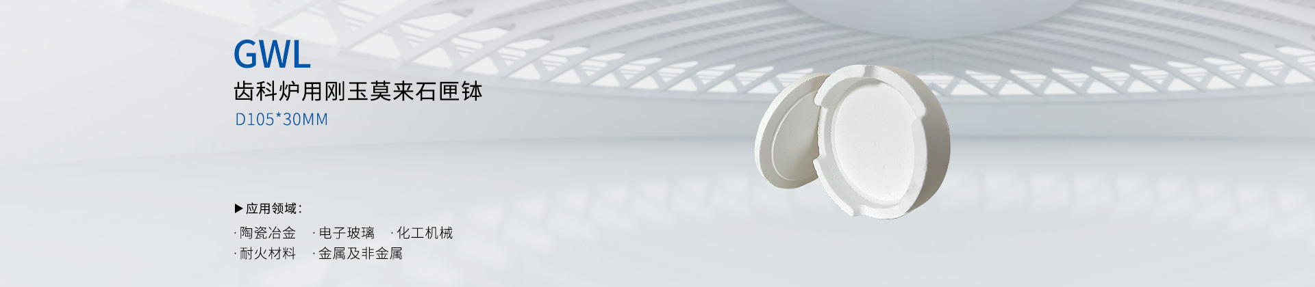 齿科炉用刚玉莫来石匣钵