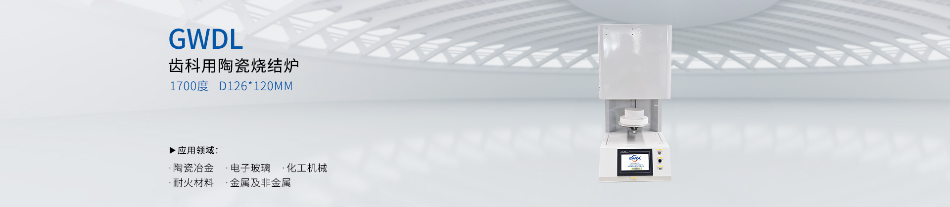 1700℃齿科用陶瓷烧结炉