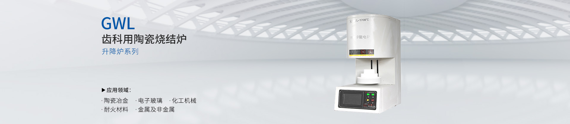 齿科用陶瓷烧结炉