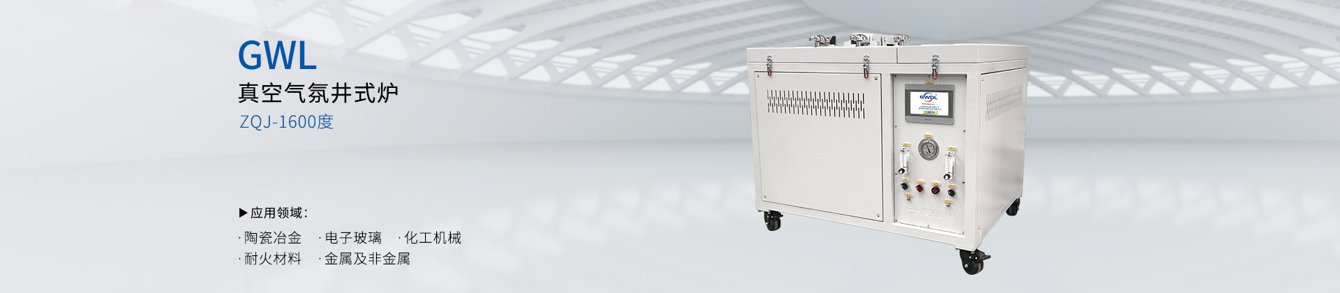 1600度真空气氛井式炉