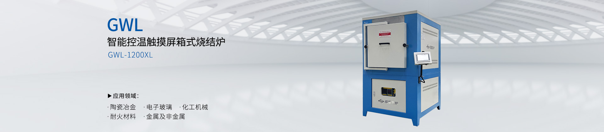 智能控温触摸屏箱式烧结炉