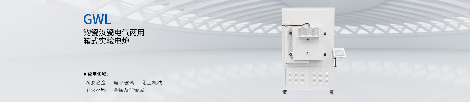 钧瓷汝瓷电气两用箱式实验高温电阻炉马弗炉