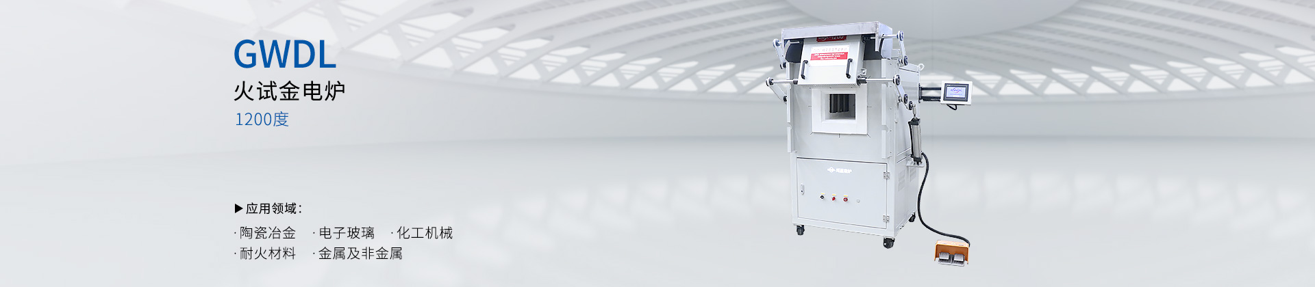 1200度 上开门火试金电炉 