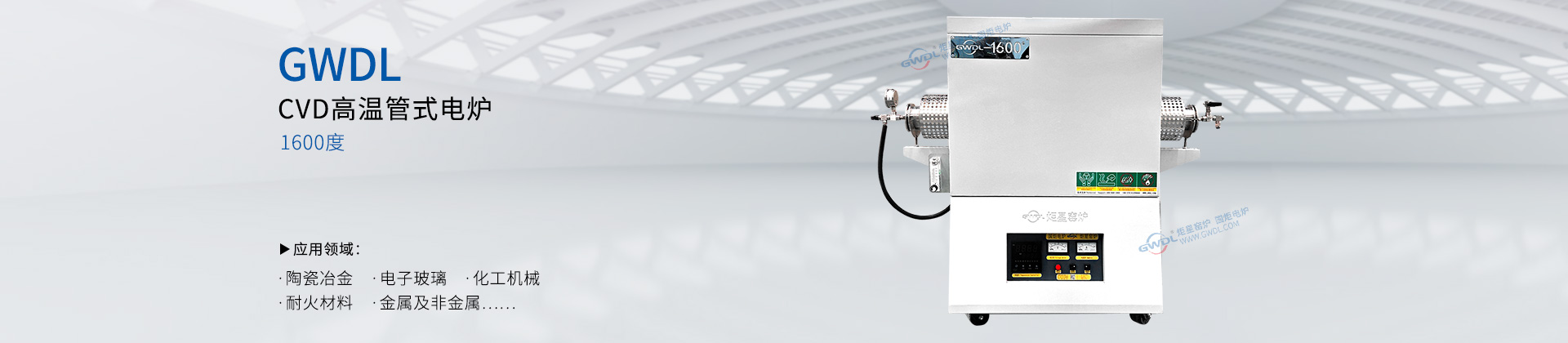 1600度CVD多温区管式炉