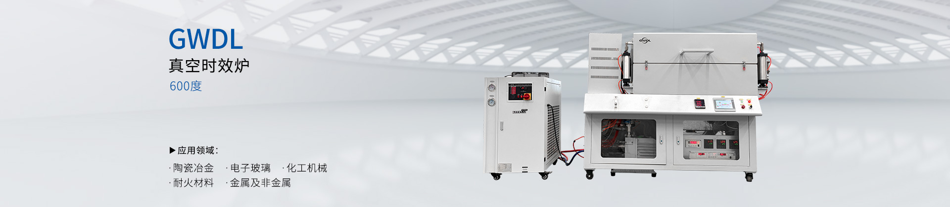 600度真空时效电炉
