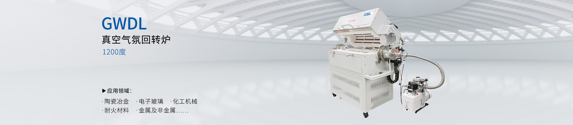 1200度小型回转炉