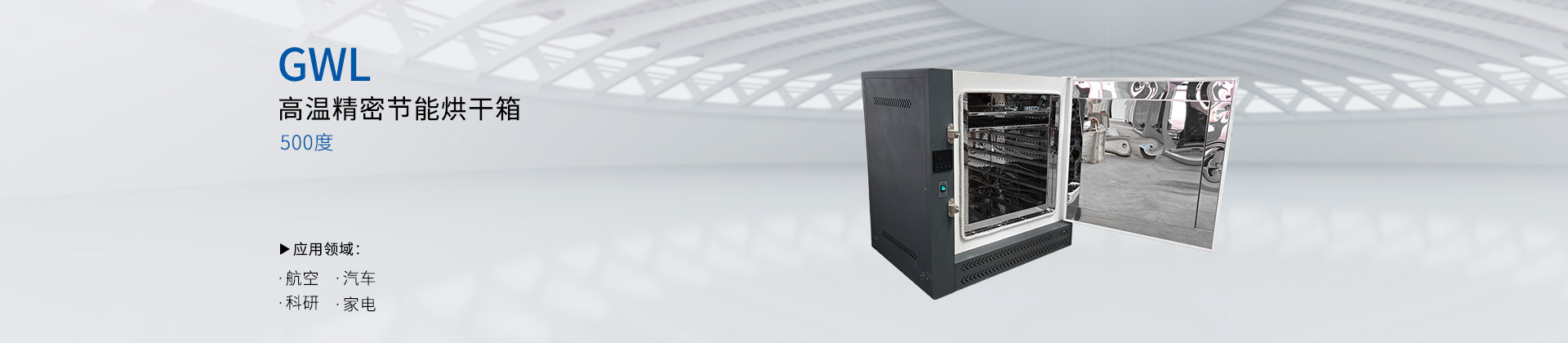 高温精密节能烘干箱