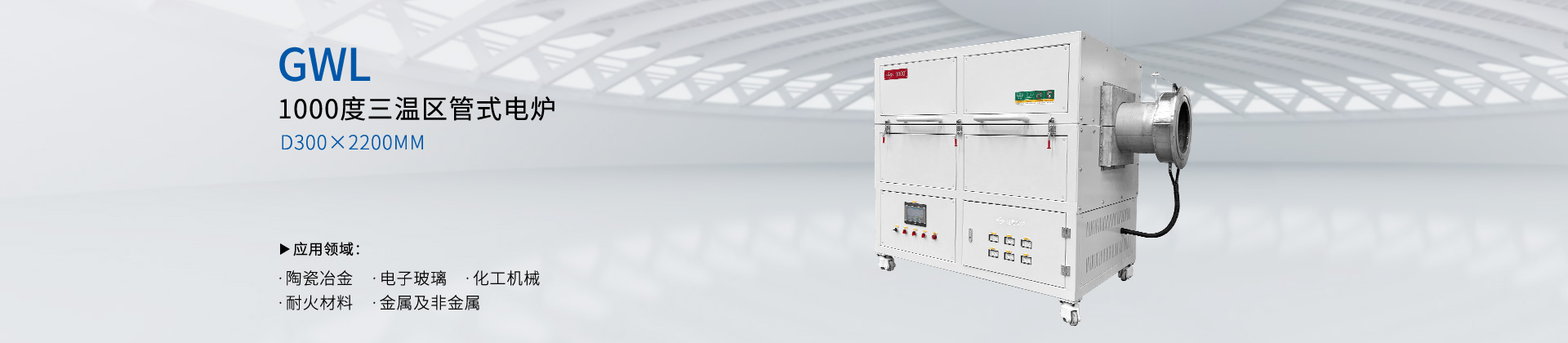 1000三温区管式炉