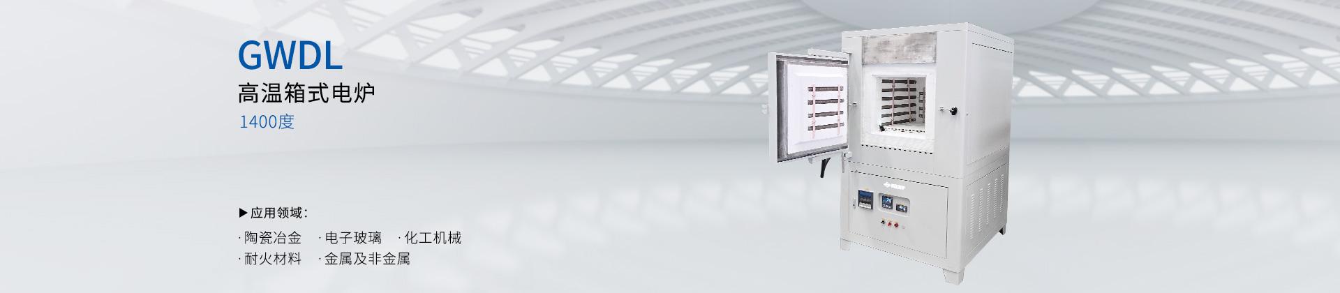 1400度 箱式电炉