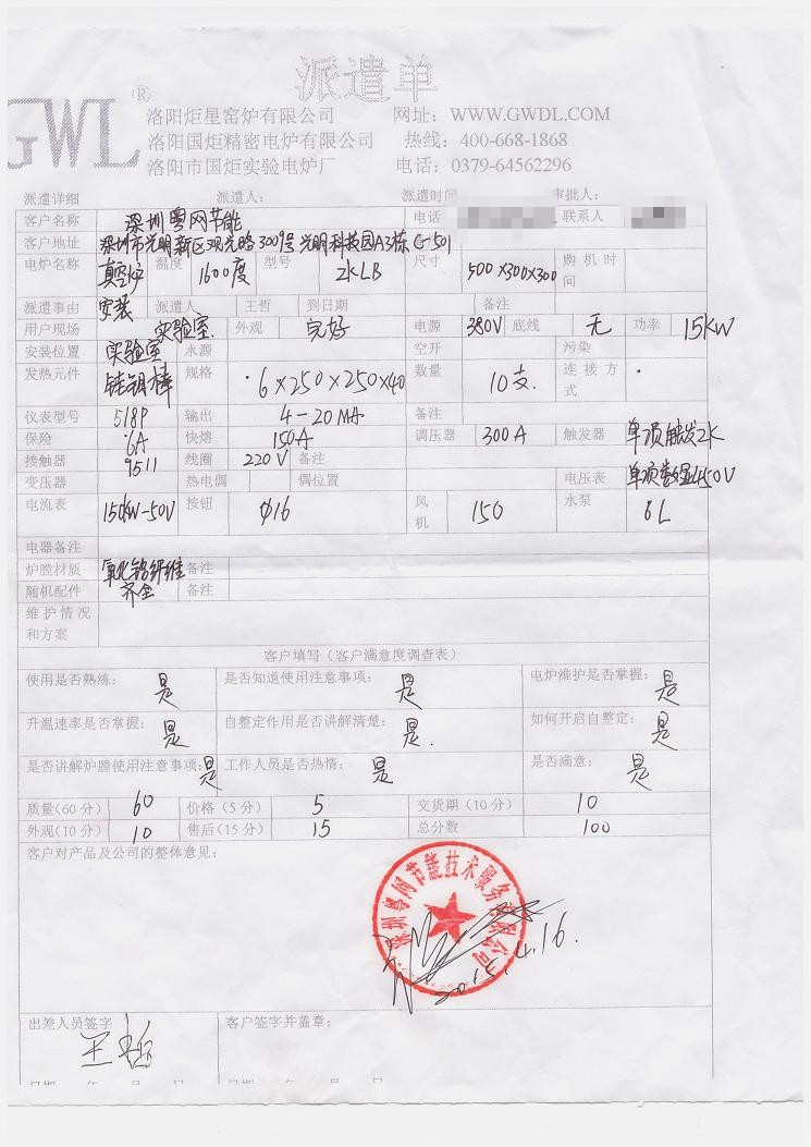 深圳粤网节能 购买真空炉客户评价单.jpg