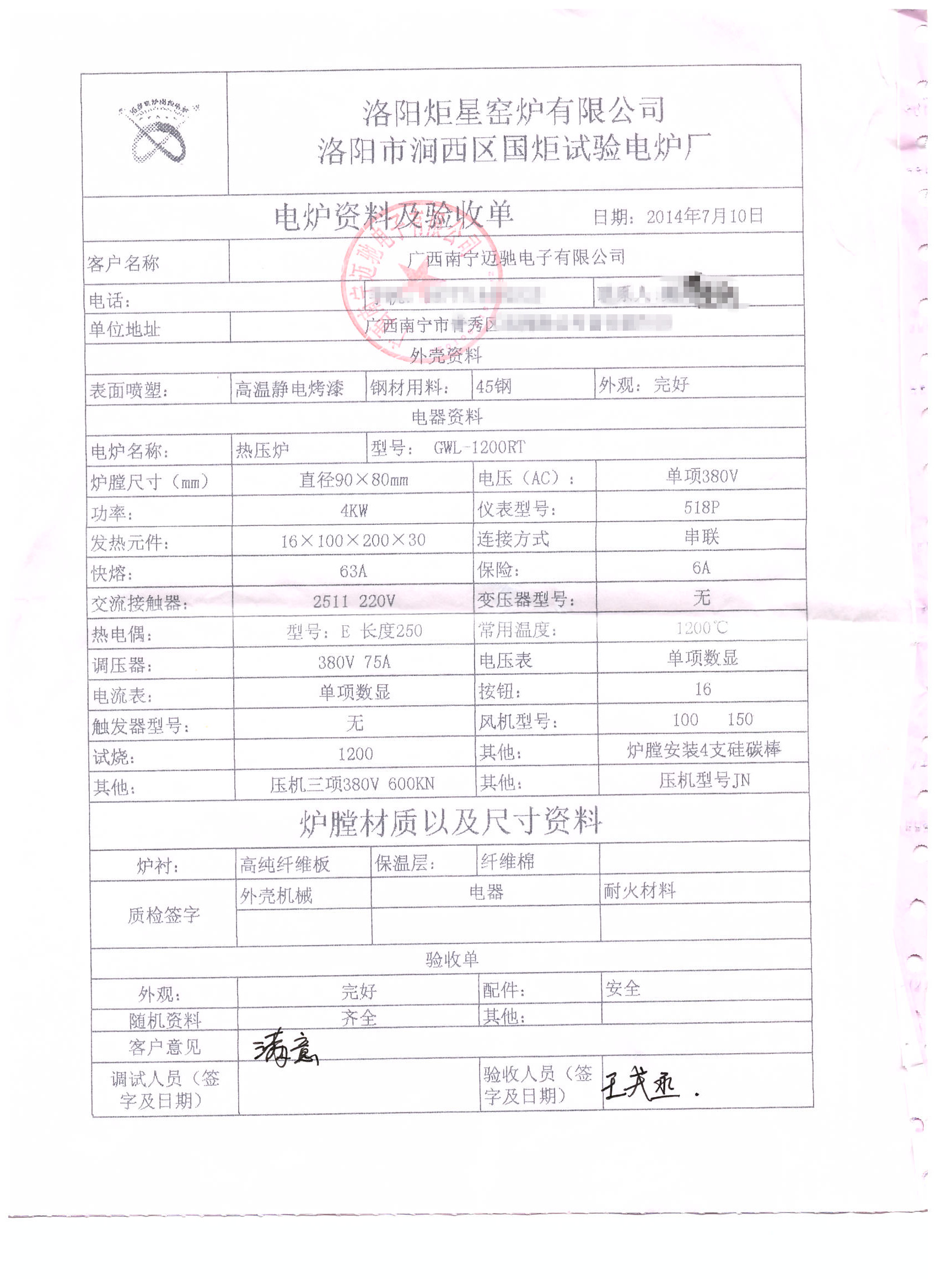 广西迈驰电子购买热压炉客户评价单.jpg