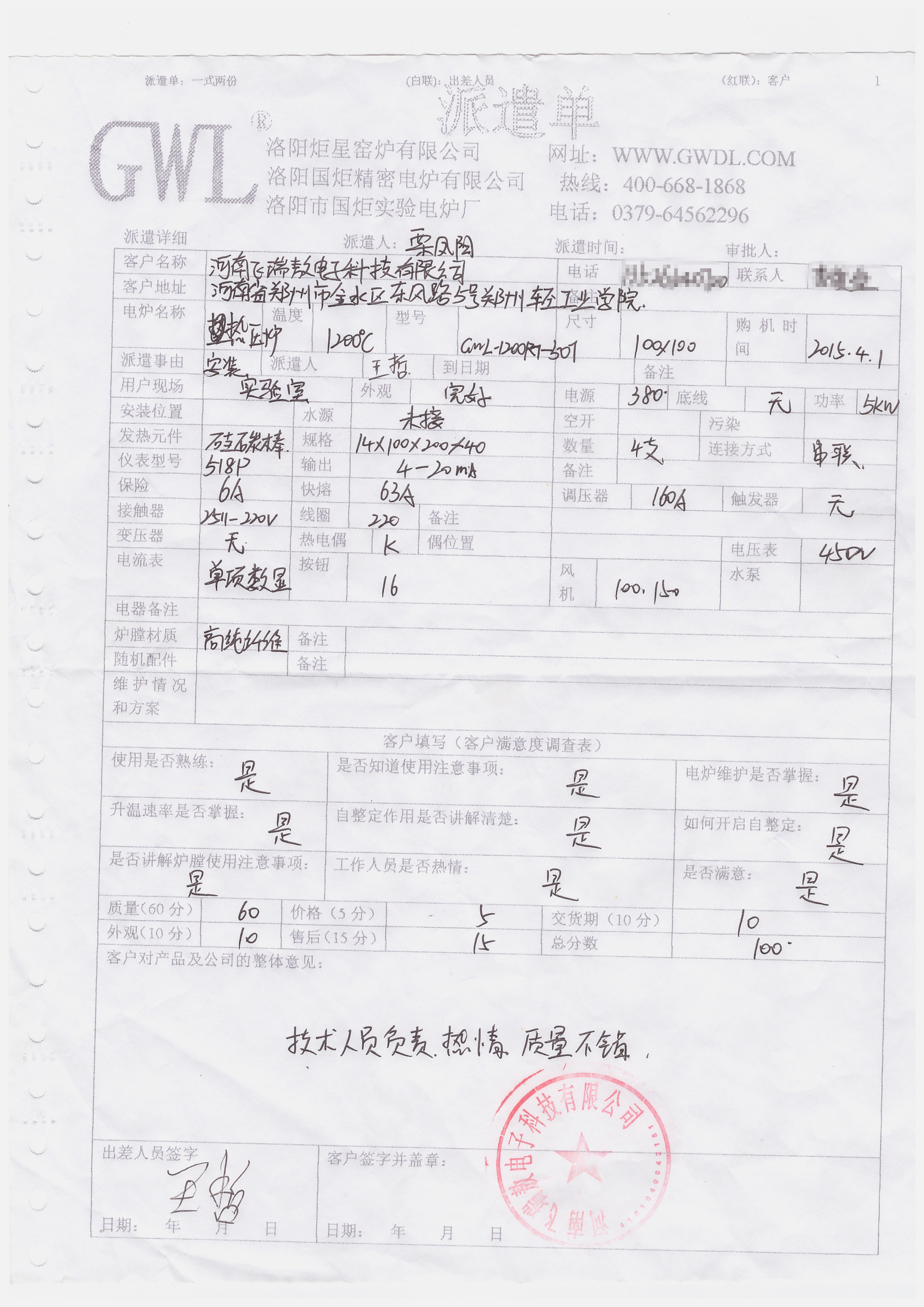 河南飞瑞敖电子科技有限公司 购买热压炉客户评价单.jpg