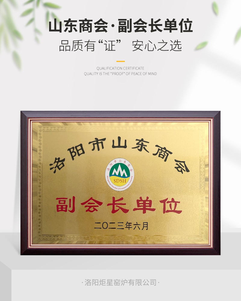 山东商会、副会长单位.jpg
